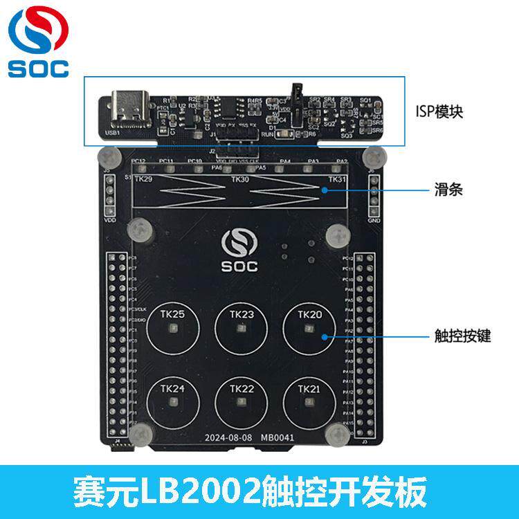 赛元LB2002核心开发板 SC32F12TC9系列学习板 触控评估开发板