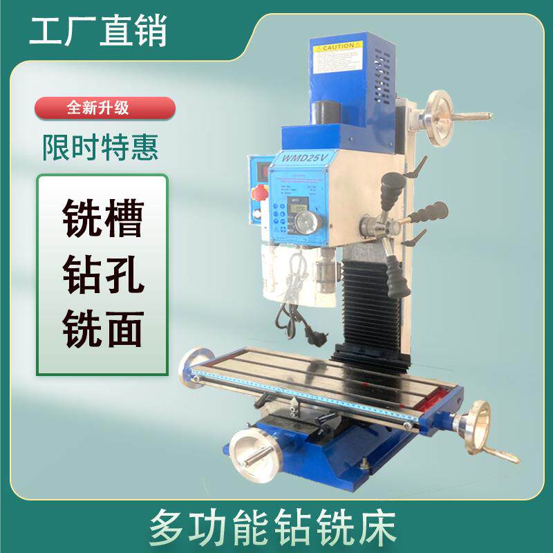 WMD16V铣钻WMD25V多功能微型钻床家用精密铣床小型钻铣床高精度