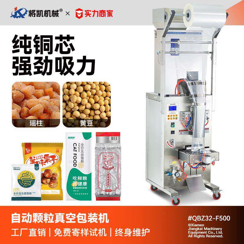 全自动颗粒真空定量包装机花生黄豆咖啡五谷杂粮干货真空称重包装