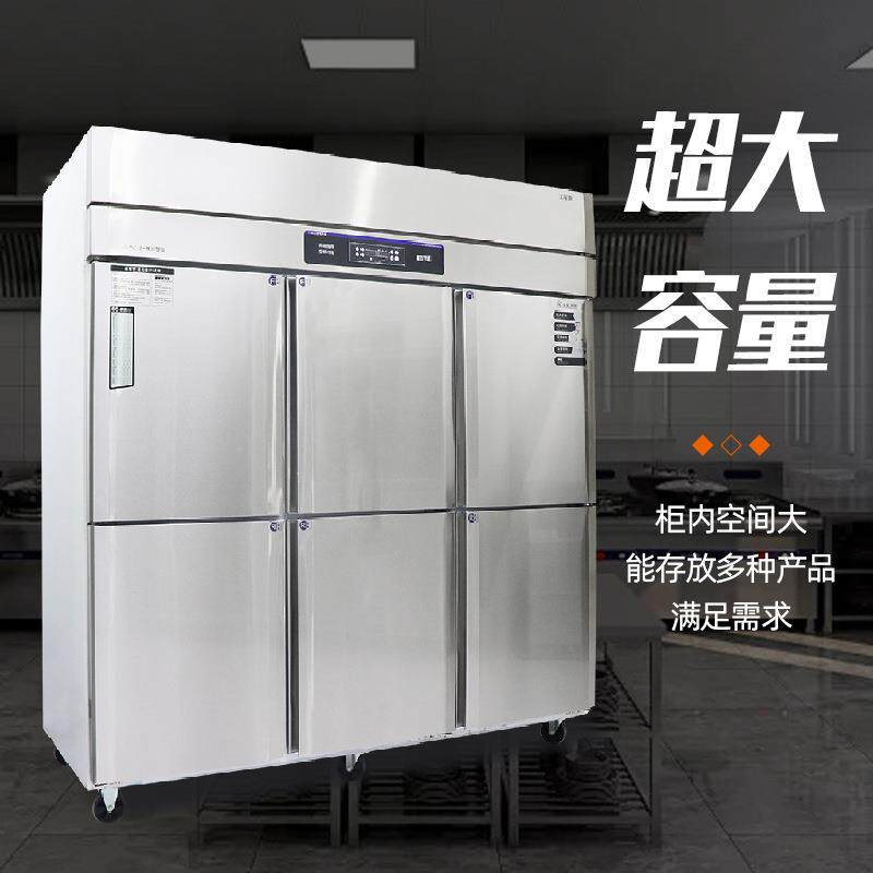 四六门冷柜 商用家用酒店饭店后厨立式大容量四六门冷藏冷冻冰箱