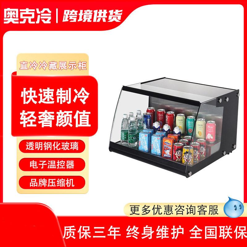 台式小型冷藏柜蛋糕甜品饮料玻璃展示柜迷你小冷柜台面保鲜柜