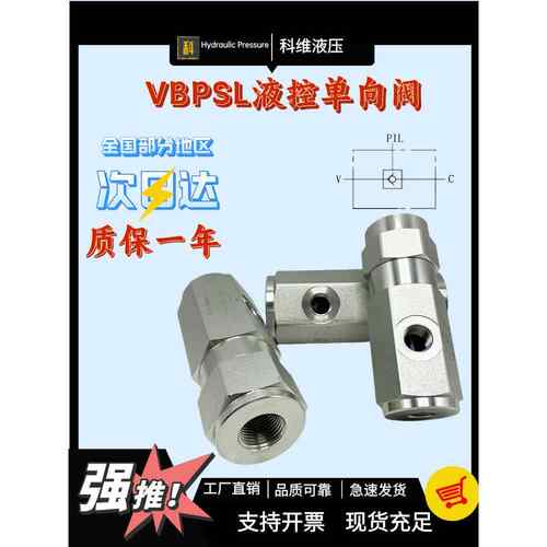 液控单向阀VBPSL G1/4 G3/8 G1/2 G3/4 单向液压锁管式环卫车配件
