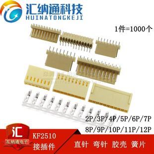 KF2510接插件 2.54mm 2P3P4P5P6P7P-12P 直针弯针座母头胶壳簧片