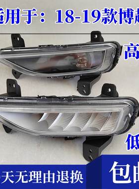 适用于吉利博越前雾灯总成1819款 博越雾灯框前杠灯防雾灯总成