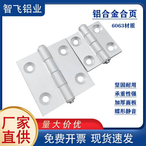 型材铝合金铰炼2020/3030/4040/45方管蝶形铰炼 加厚平开6063材质