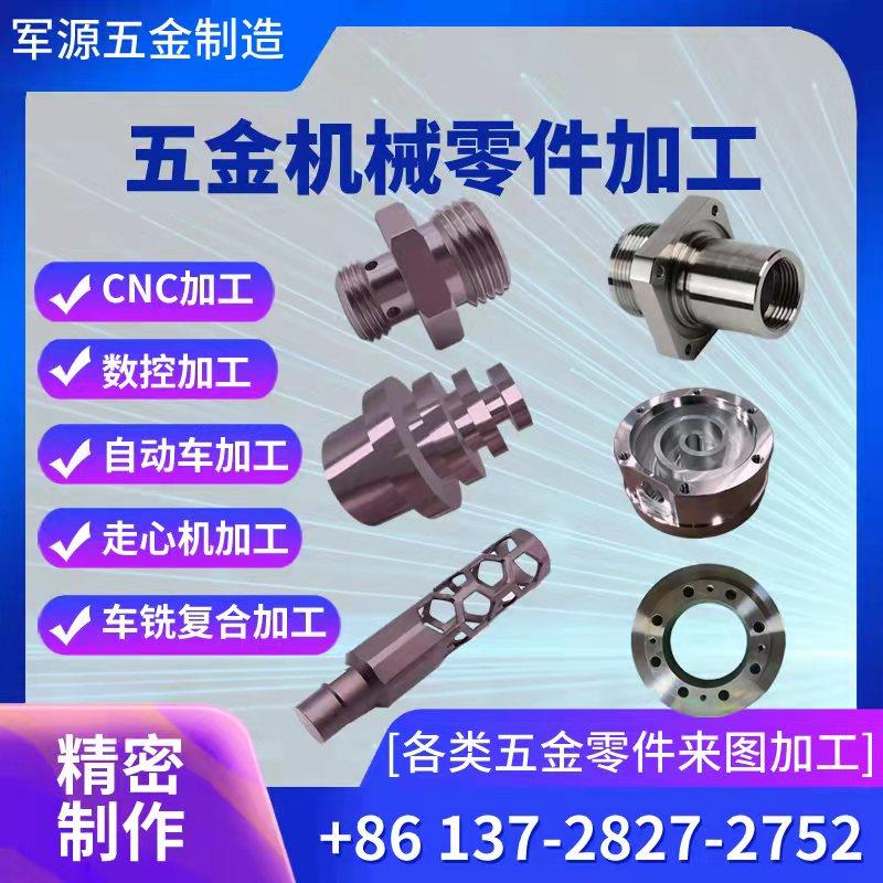 CNC数控车床铝合金不锈钢铜复合激光切割线切割专业非标来图加工