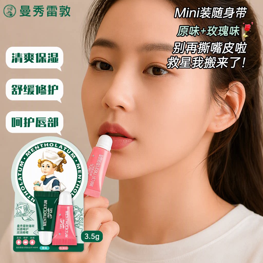 曼秀雷敦润唇啫喱迷你小支3.5g女保湿滋润学生便携修护唇膏