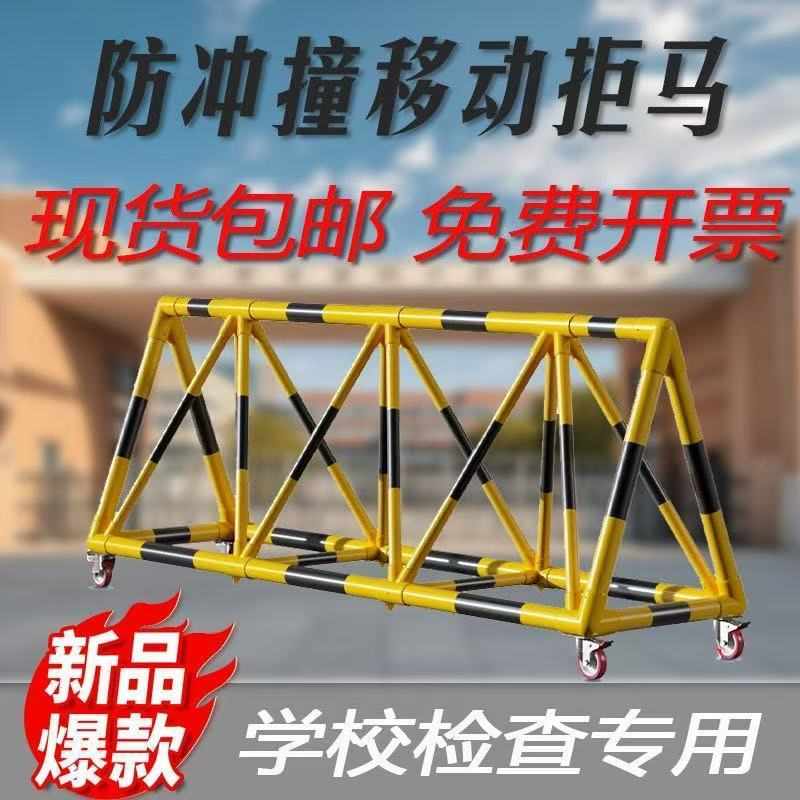 拒马移动护栏幼儿园包邮学校加油站门口隔离防撞围栏冲撞路障阻车