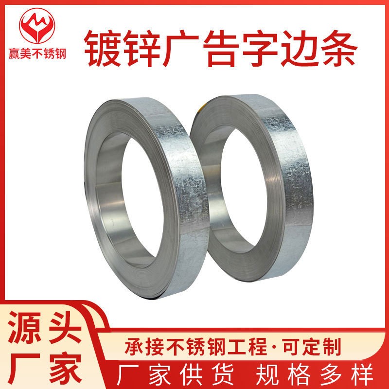 镀锌铁皮边带发光字边条广告字边条镀锌铁皮围边包边卷带材料