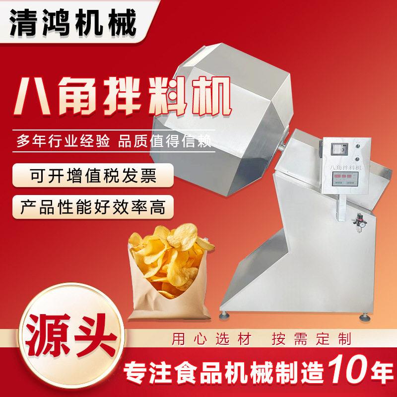 八角拌料机调味机不锈钢调味桶食品饲料搅拌机自动拌料机干湿两用