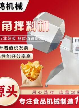 八角拌料机调味机不锈钢调味桶食品饲料搅拌机自动拌料机干湿两用
