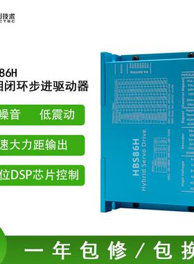 86闭环步进电机驱动器CL86 HBS86H交流20至80V 直流30至110V