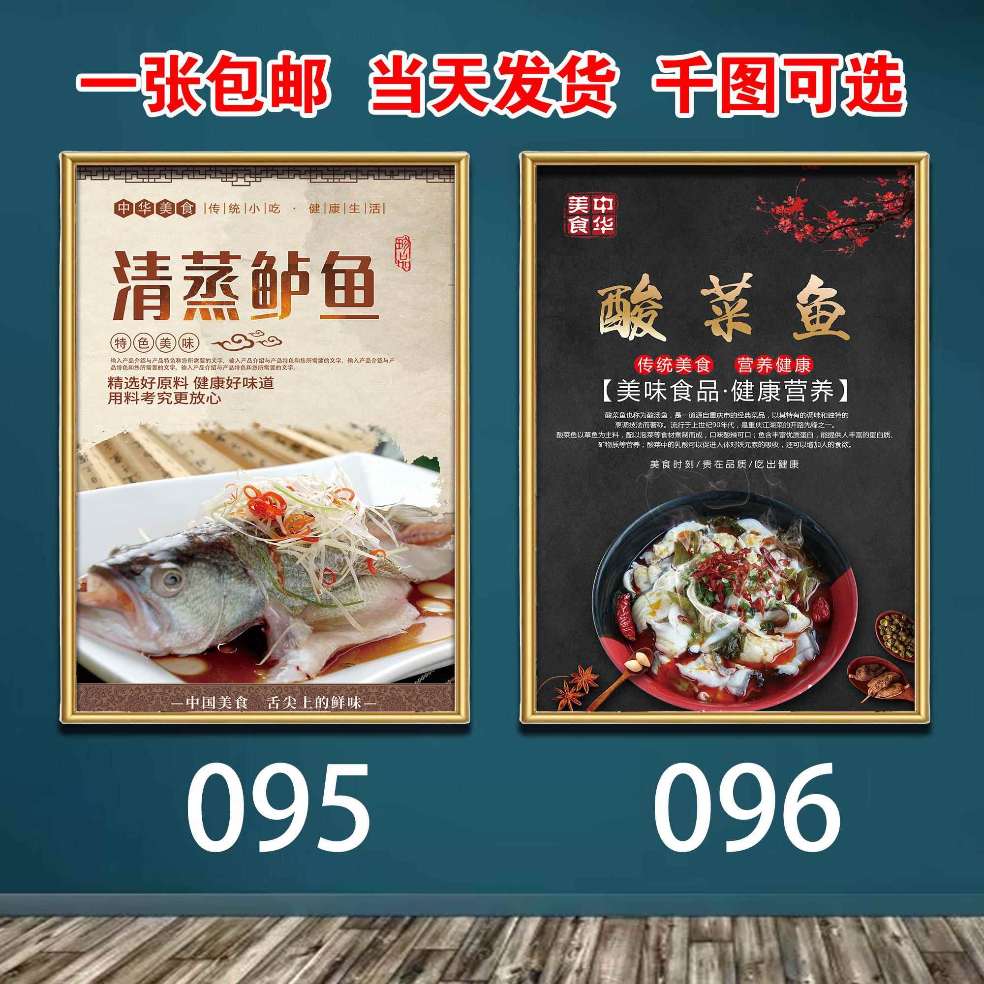 餐饮店挂图清蒸鲈鱼墙面装饰海报贴画广告酸菜鱼宣传可支持定制图片