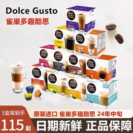 雀巢多趣酷思DOLCE GUSTO拿铁摩卡卡布奇诺咖啡胶囊16粒/3盒