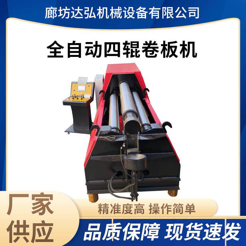 全自动四辊卷板机自动预弯卷板机不锈钢数控液压卷板机卷圆机
