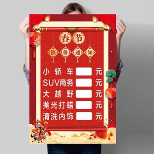2026新款洗车店价格表春节涨价通知汽车美容养护自粘广告贴纸防水