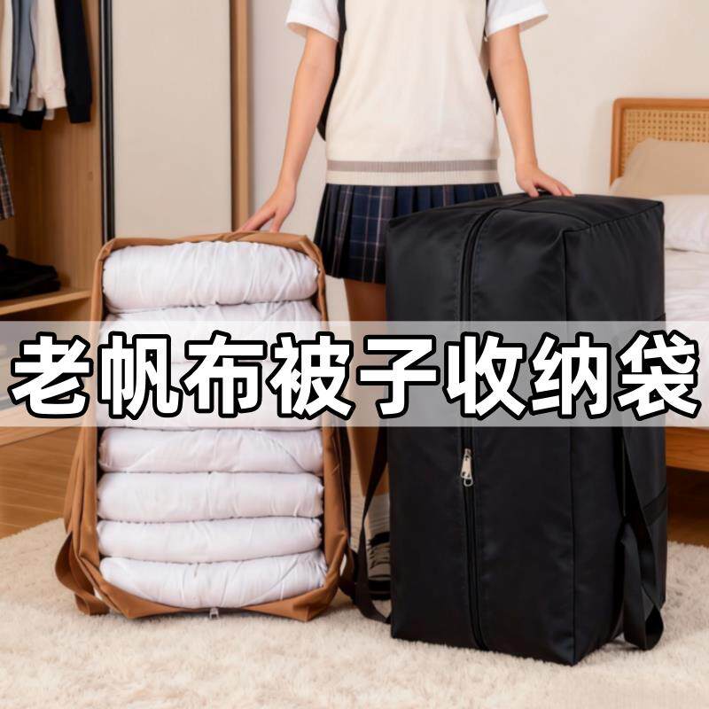 帆布棉棉被收纳袋大容量搬家打包袋结实耐用行李包收纳布袋特大号
