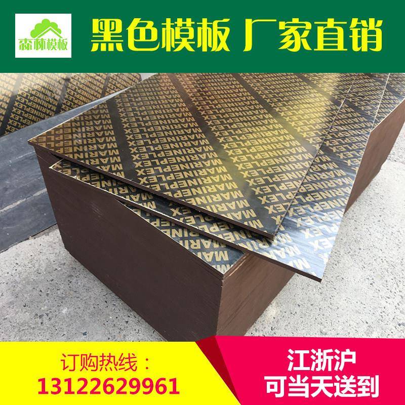 黑色覆膜建筑模板 1.3cm至1.5cm厚度建筑用模板