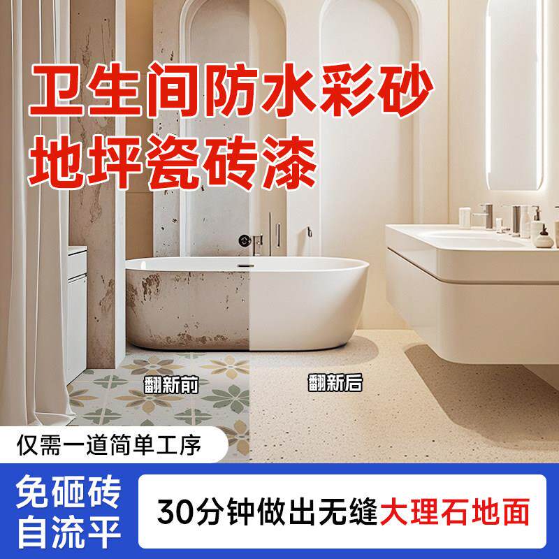 三青石化磨妆室大理瓷环砖漆防化妆室环水彩砂地坪氧水泥地面自流