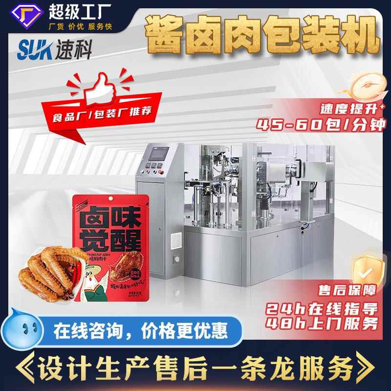 全自动卤牛肉包装机卤制品鸭脚鸭架鸡翅食品包装机给袋式包装机