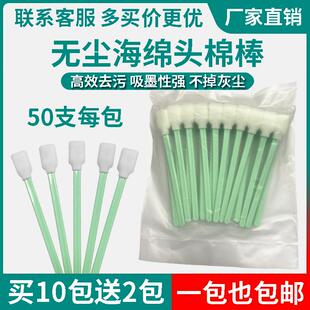 无尘棉棒707棉棒喷绘写真UV机清洁喷头防静电海绵头工业净化擦拭