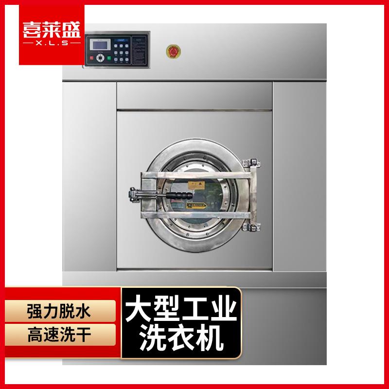 喜莱盛全自动商用洗脱一体机 大型工业洗衣机脱水机酒店宾馆床单