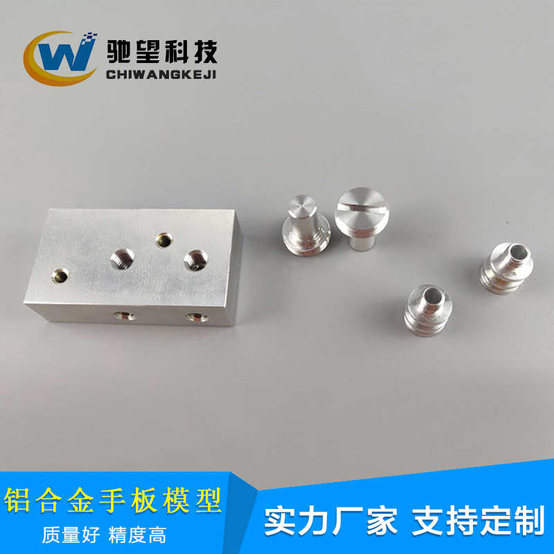 CNC精密铝合金零件加工  五金手板加工工厂 CNC手板模型打样首模