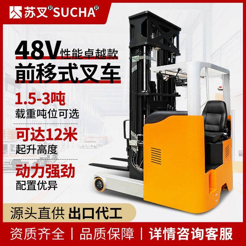 苏叉电动叉车无腿前移式叉车2吨吨堆车座驾自动液压堆垛铲车