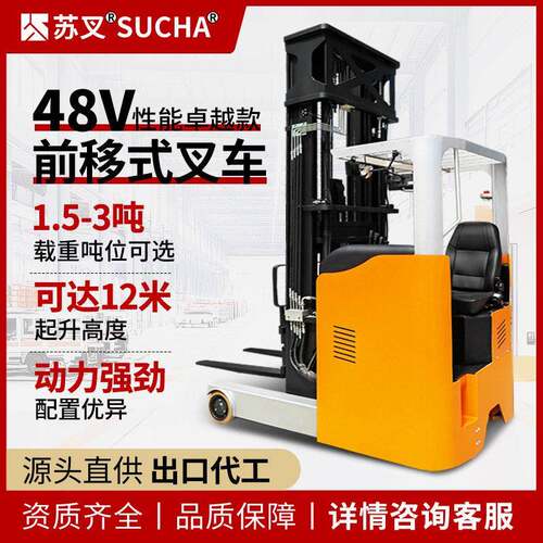 苏叉电动叉车无腿前移式叉车2吨吨堆车座驾自动液压堆垛铲车