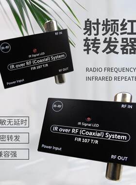 越众诚RF闭路电视线传送红外遥控射频红外转发器放大接收器回传