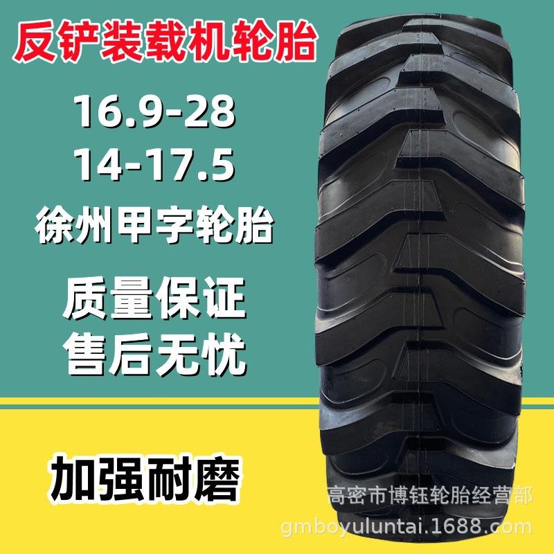 供应徐州甲字16.9-28返铲装载机轮胎12.5/80-18 R4花纹两头忙轮