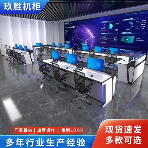 厂家指挥中心工作安防控制台操作台智慧烤漆指挥台调度中控台