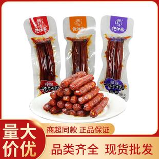 贵州仡佬寨专心做好肠16g*50袋小辣肠腊香肠猪肉肠休闲小零食