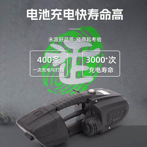 永V3电打包机 手持式PETIDL塑钢派带 包装带 捆扎扣免热熔打包动