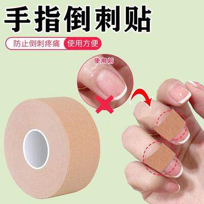 手指倒刺贴预防倒刺手指头保护握把皮防皲裂胶布防磨手防起茧手套