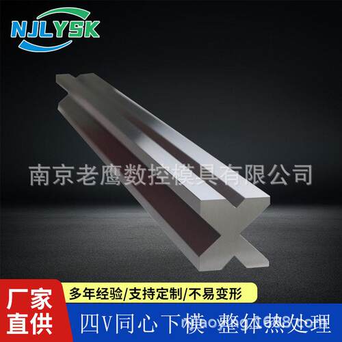 跨境精品液压折弯机数控模具折边机上下直角四V同心下模折弯模具