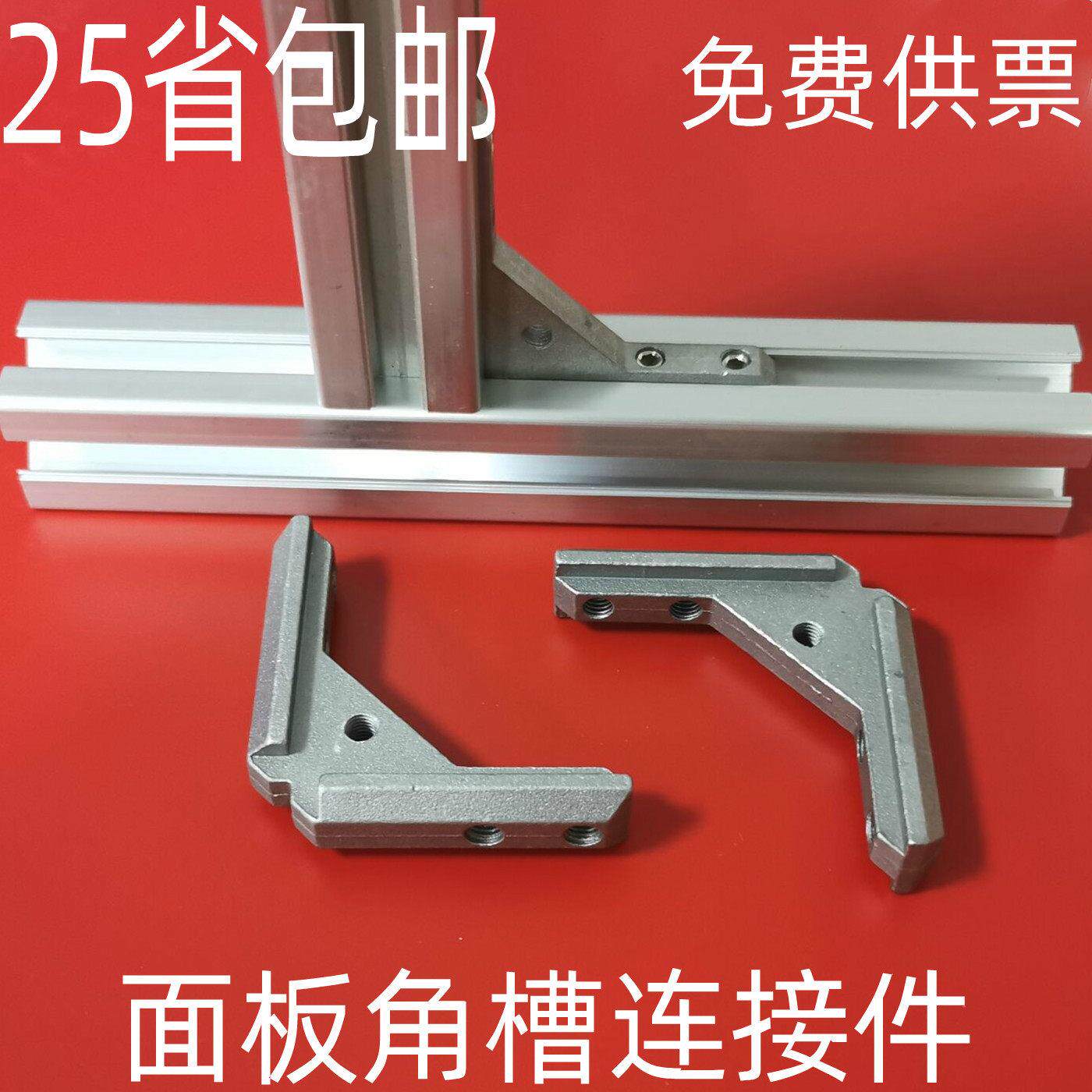 铝型材202030304040侧板通用角槽连接件 面板安装板材内置固定件