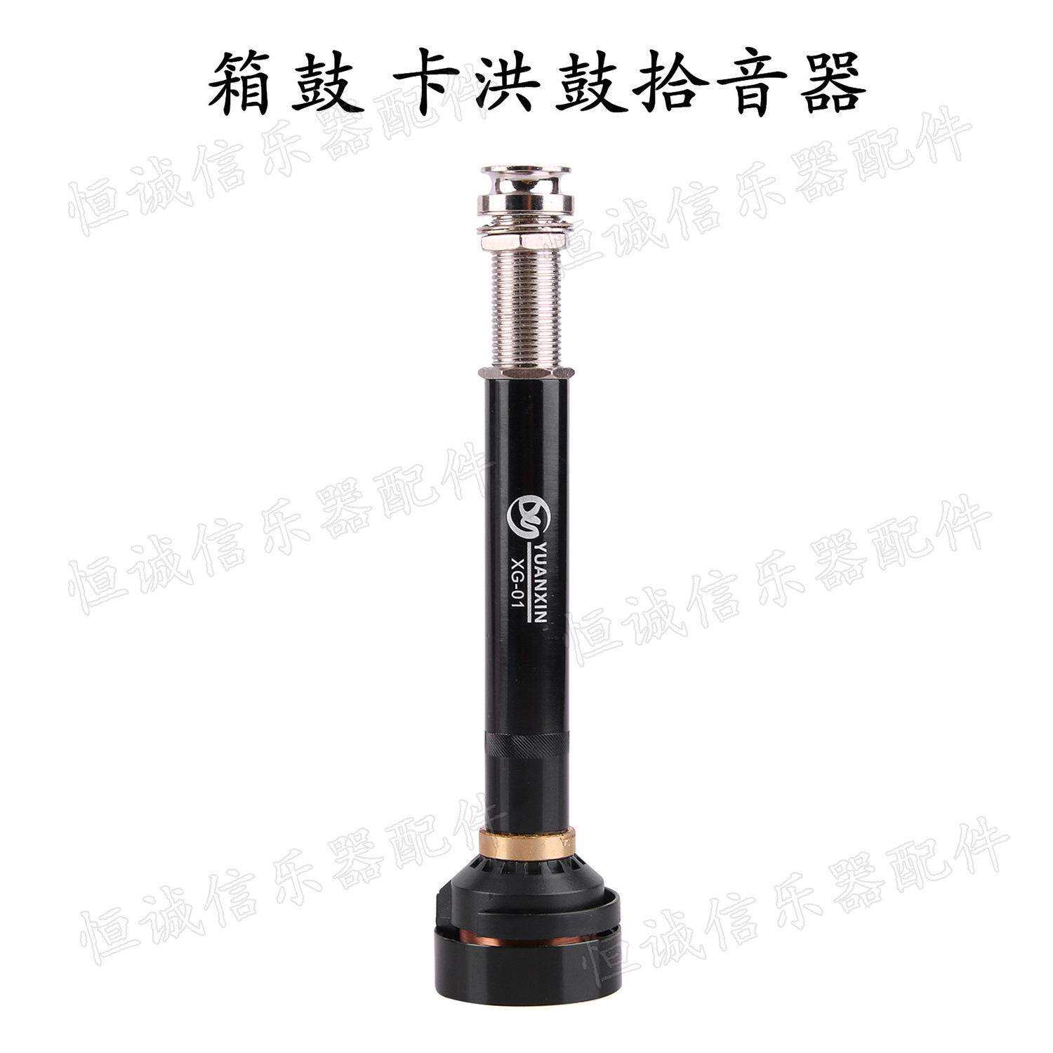 源馨拾音器卡洪鼓箱鼓拾音器手拍鼓拾音器XG-O1鼓乐器配件