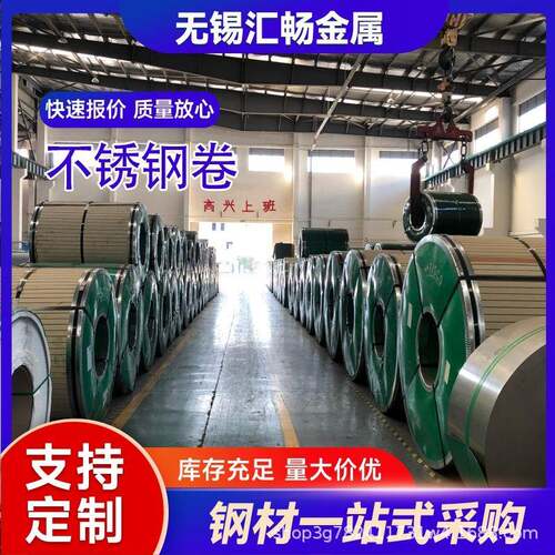 厂家供应304不锈钢卷带201不锈钢板材卷料切割加工开平分