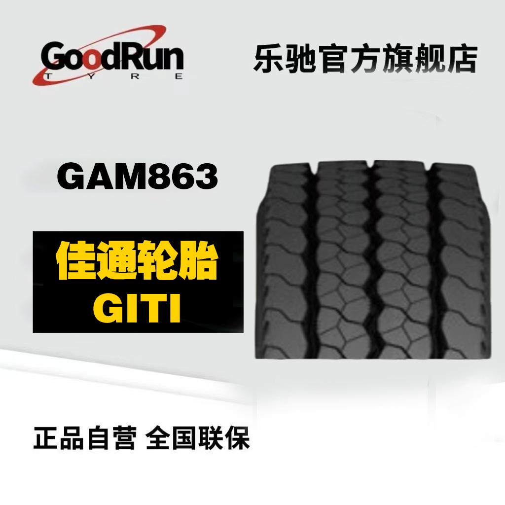 佳通GITI货车轮胎 GT867455/45R22.5全系列花纹高稳定行驶耐磨