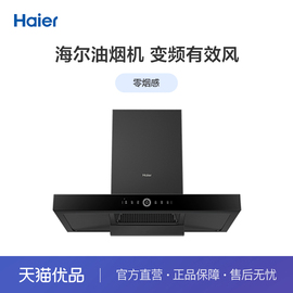 Haier/海尔 CXW-258-E900T29U1 海尔油烟机