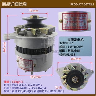 发电机(490XC/14V350W-新柴昌490/485QC-铝芯*叉车JF11A/JF131X