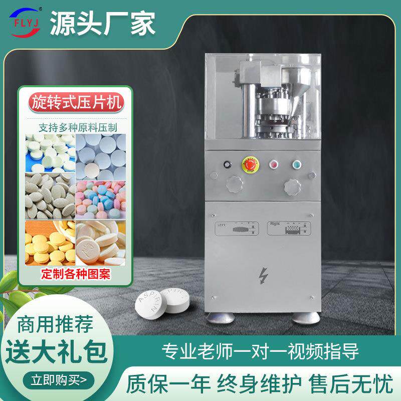富力电动旋转式压片机商用粉末打片机三七片钙奶片制片机器