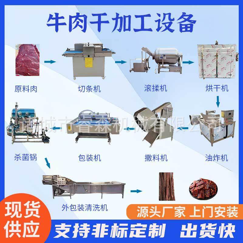 牛肉条加工全套设备牛肉分割腌制设备香辣牛肉薄脆机鸡肉鸭肉烘干