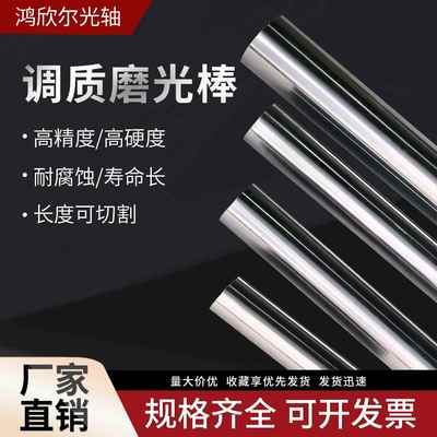 调质圆棒 调质光轴磨光圆研磨棒45#钢光杆圆钢光圆调质棒可定制