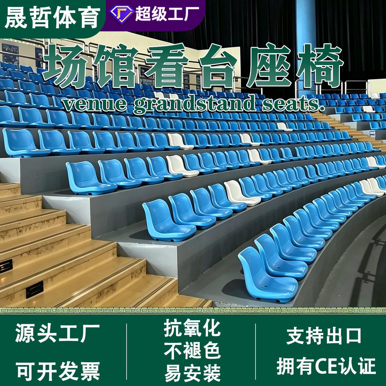 学校体育场中空吹塑看台座椅室内场馆固定水泥地观众席源头工厂