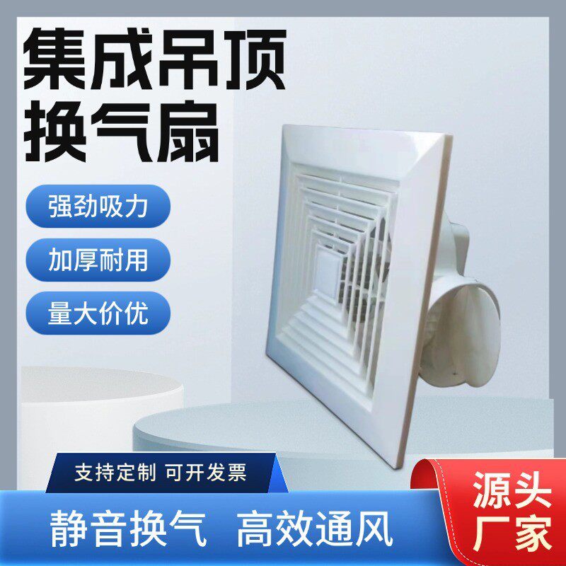 集成吊顶大吸力换气扇厨房卫生间强力排风石膏板吸顶式排风扇