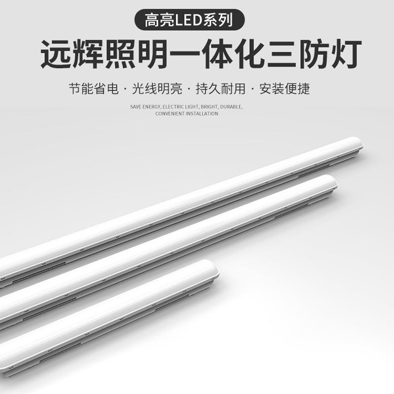 办公超亮节能照明灯LED三防灯无扣led净化灯家用一体式三防灯