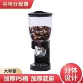 麦片机谷物储物罐杂粮分配器收纳密封盒桶糖果食品厨房自助干果免