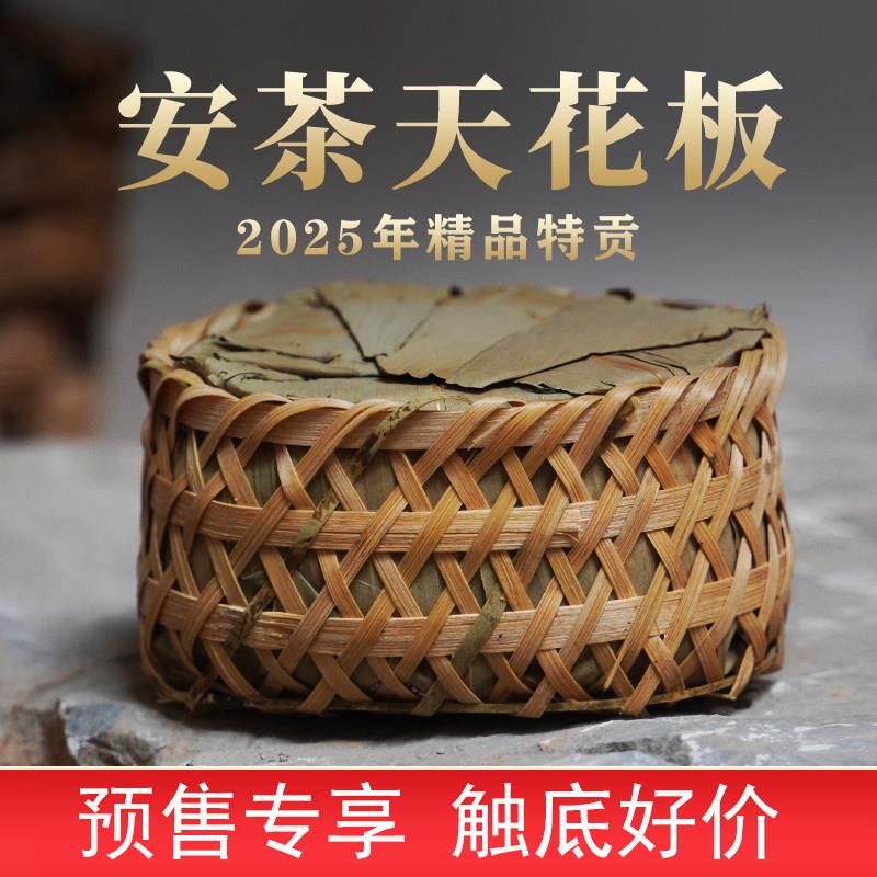 2025年安茶精品特贡黑茶老六安安茶高端安茶非遗传承祁门安茶